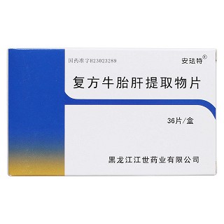 復(fù)方牛胎肝提取物片價(jià)格 復(fù)方牛胎肝提取物片價(jià)格