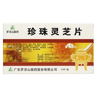 珍珠靈芝片(羅浮山) 珍珠靈芝片(羅浮山)
