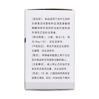 阿德福韋酯片(代丁)