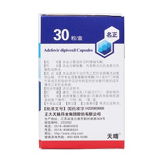 阿德福韋酯膠囊(名正) 阿德福韋酯膠囊(名正)