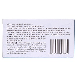 阿德福韋酯膠囊(阿迪仙) 阿德福韋酯膠囊(阿迪仙)