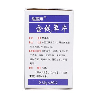 金錢草片(0.32g*80s) 金錢草片(0.32g*80s)