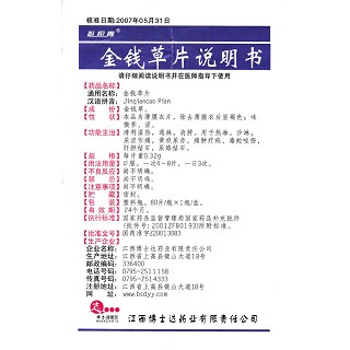 金錢草片功效作用廠家 金錢草片功效作用廠家