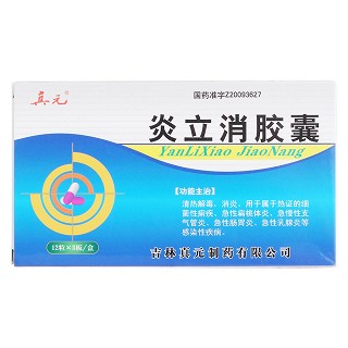 炎立消膠囊價(jià)格 炎立消膠囊價(jià)格