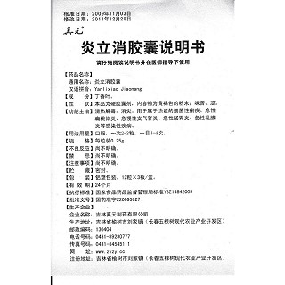 炎立消膠囊功效作用廠家 炎立消膠囊功效作用廠家
