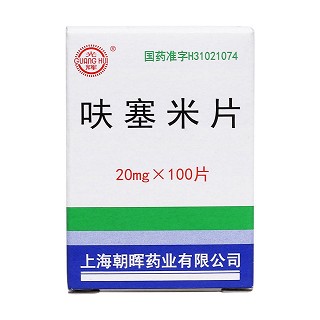 呋塞米片價(jià)格