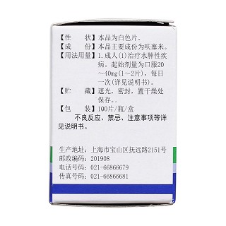 呋塞米片(光暉)