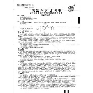 呋塞米片功效作用廠家
