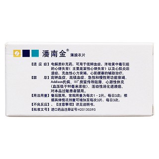 門冬氨酸鉀鎂片(潘南金) 門冬氨酸鉀鎂片(潘南金)