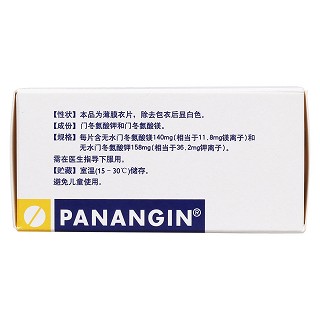門冬氨酸鉀鎂片(50片/盒) 門冬氨酸鉀鎂片(50片/盒)