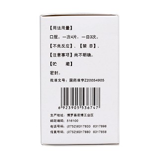 護肝片(0.35g*100片*1瓶/盒) 護肝片(0.35g*100片*1瓶/盒)