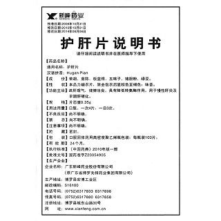 護肝片功效作用廠家 護肝片功效作用廠家