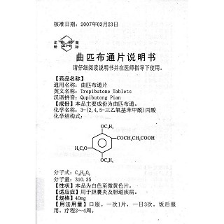 曲匹布通片功效作用廠家 曲匹布通片功效作用廠家