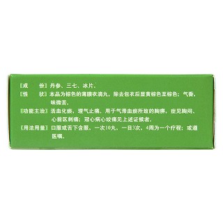 復方丹參滴丸(天士力) 復方丹參滴丸(天士力)