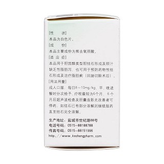 熊去氧膽酸片(三可) 熊去氧膽酸片(三可)