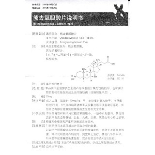熊去氧膽酸片功效作用廠家 熊去氧膽酸片功效作用廠家