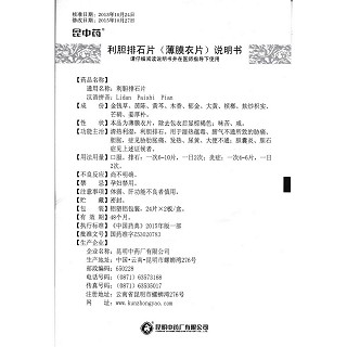 利膽排石片功效作用廠家 利膽排石片功效作用廠家