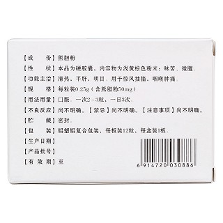 熊膽膠囊(黑寶) 熊膽膠囊(黑寶)