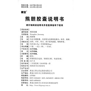 熊膽膠囊功效作用廠家 熊膽膠囊功效作用廠家