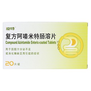 復(fù)方阿嗪米特腸溶片價(jià)格 復(fù)方阿嗪米特腸溶片價(jià)格