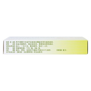 復(fù)方阿嗪米特腸溶片(泌特) 復(fù)方阿嗪米特腸溶片(泌特)
