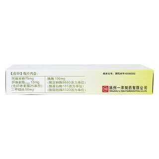 復(fù)方阿嗪米特腸溶片(10片*2板/盒) 復(fù)方阿嗪米特腸溶片(10片*2板/盒)