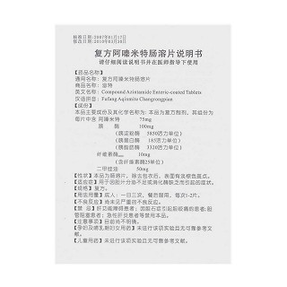 復(fù)方阿嗪米特腸溶片功效作用廠(chǎng)家 復(fù)方阿嗪米特腸溶片功效作用廠(chǎng)家