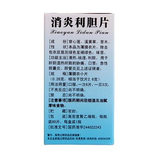 消炎利膽片(和記黃埔) 消炎利膽片(和記黃埔)