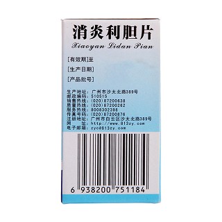 消炎利膽片(80s) 消炎利膽片(80s)