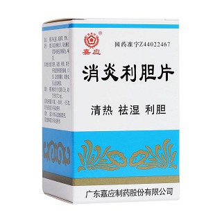消炎利膽片(嘉應(yīng)) 消炎利膽片(嘉應(yīng))