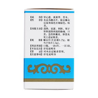 消炎利膽片(嘉應(yīng)) 消炎利膽片(嘉應(yīng))
