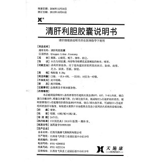 清肝利膽膠囊功效作用廠(chǎng)家 清肝利膽膠囊功效作用廠(chǎng)家