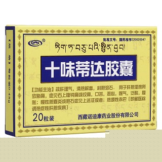 十味蒂達(dá)膠囊