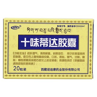 十味蒂達膠囊價格 十味蒂達膠囊價格