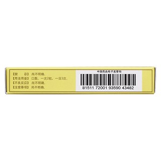 十味蒂達膠囊功效作用廠家 十味蒂達膠囊功效作用廠家