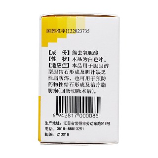 熊去氧膽酸片(50mg*30片*1瓶/盒) 熊去氧膽酸片(50mg*30片*1瓶/盒)