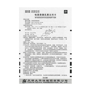 哈西奈德乳膏(10mg:10g) 哈西奈德乳膏(10mg:10g)