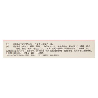 舒肝健胃丸(立效) 舒肝健胃丸(立效)