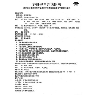 舒肝健胃丸功效作用廠家 舒肝健胃丸功效作用廠家