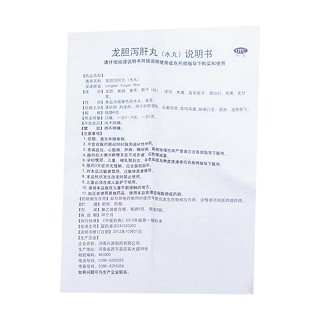 龍膽瀉肝丸(興源) 龍膽瀉肝丸(興源)