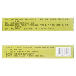 龍膽瀉肝丸(6g*9袋) 龍膽瀉肝丸(6g*9袋)