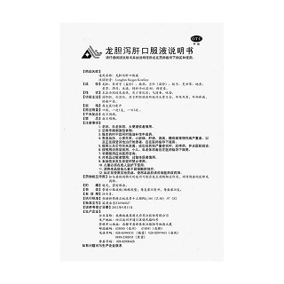 龍膽瀉肝口服液(10ml*10支)