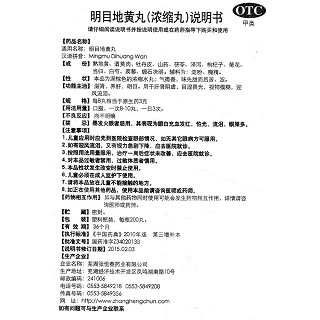 明目地黃丸功效作用廠家