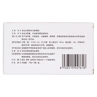 維胺酯膠囊(良福) 維胺酯膠囊(良福)