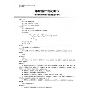 維胺酯膠囊(25mg*20s) 維胺酯膠囊(25mg*20s)