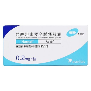 鹽酸坦索羅辛緩釋膠囊價格 鹽酸坦索羅辛緩釋膠囊價格