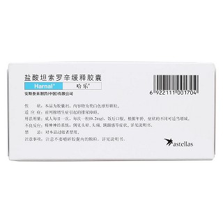鹽酸坦索羅辛緩釋膠囊(哈樂) 鹽酸坦索羅辛緩釋膠囊(哈樂)