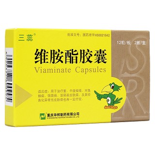 維胺酯膠囊(三蕊)