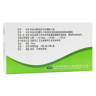 甘草酸二銨膠囊價(jià)格 甘草酸二銨膠囊價(jià)格