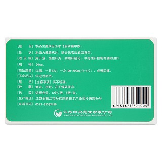 水飛薊賓葡甲胺片(西利賓安) 水飛薊賓葡甲胺片(西利賓安)